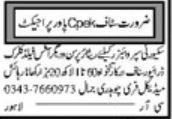 Clerk and Security Jobs at Cpek Power Company Lahore 2024