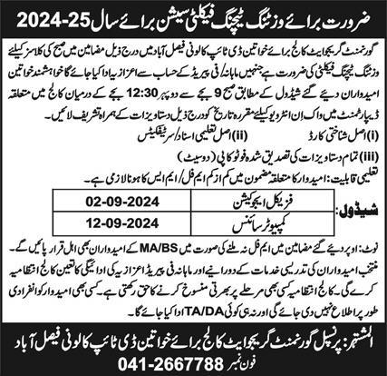 Government Graduate College for Women Faisalabad