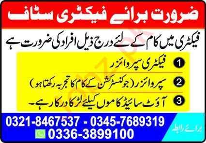 Jobs at Factory in Faisalabad