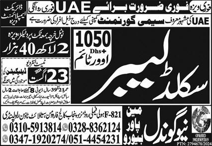 Latest New Gondal Manpower Bureau UAE Job