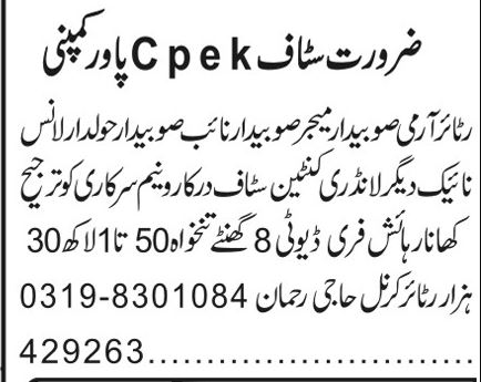 Subedar Major and Laundry Canteen Staff Job Opportunities