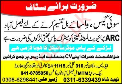 Arc Private Limited Faisalabad job opportunities