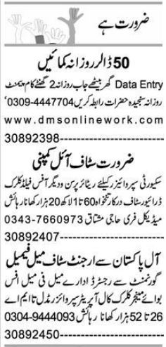 Data Entry Operator and Office Boy Job Opportunities