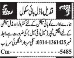 Qandeel Model High School jobs