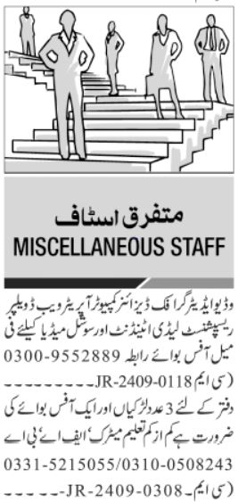 Receptionist and Office Boy Job Positions at Private Company