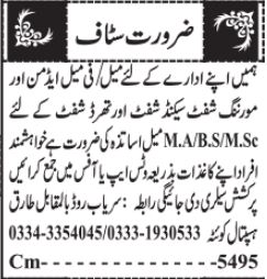 Teacher and Admin Officer Job Opportunities in Quetta