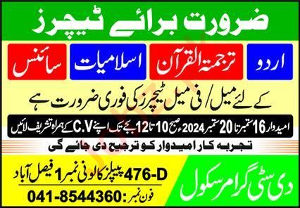 Citi Grammar School Faisalabad Job Opportunities