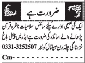 Science and Quran Teacher Job Opportunities at Educational Institute