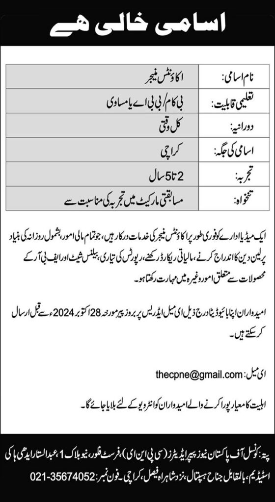 "Media Organization Hiring for Accounts Manager in Karachi 2024"