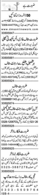 Data Entry Operator and Supervisor Job Opportunities at Private Company