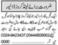 New Driving Job Vacancies in Lahore (2024) - Private Company