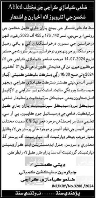 Sindh High Court Kimari Karachi Job Opportunities
