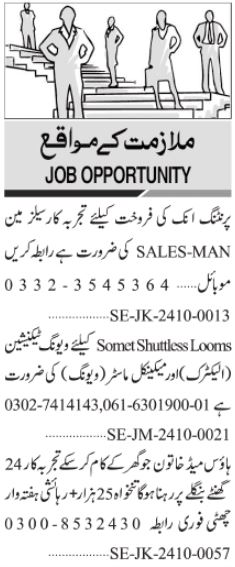 Weaving Technicians and House Maids job opportunities in Karachi